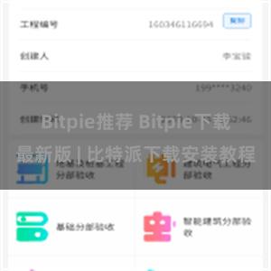 Bitpie推荐 Bitpie下载最新版 | 比特派下载安装教程