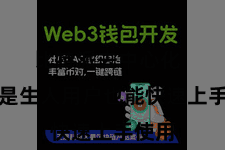 比特派去中心化  即使是生人用户也能快速上手使用