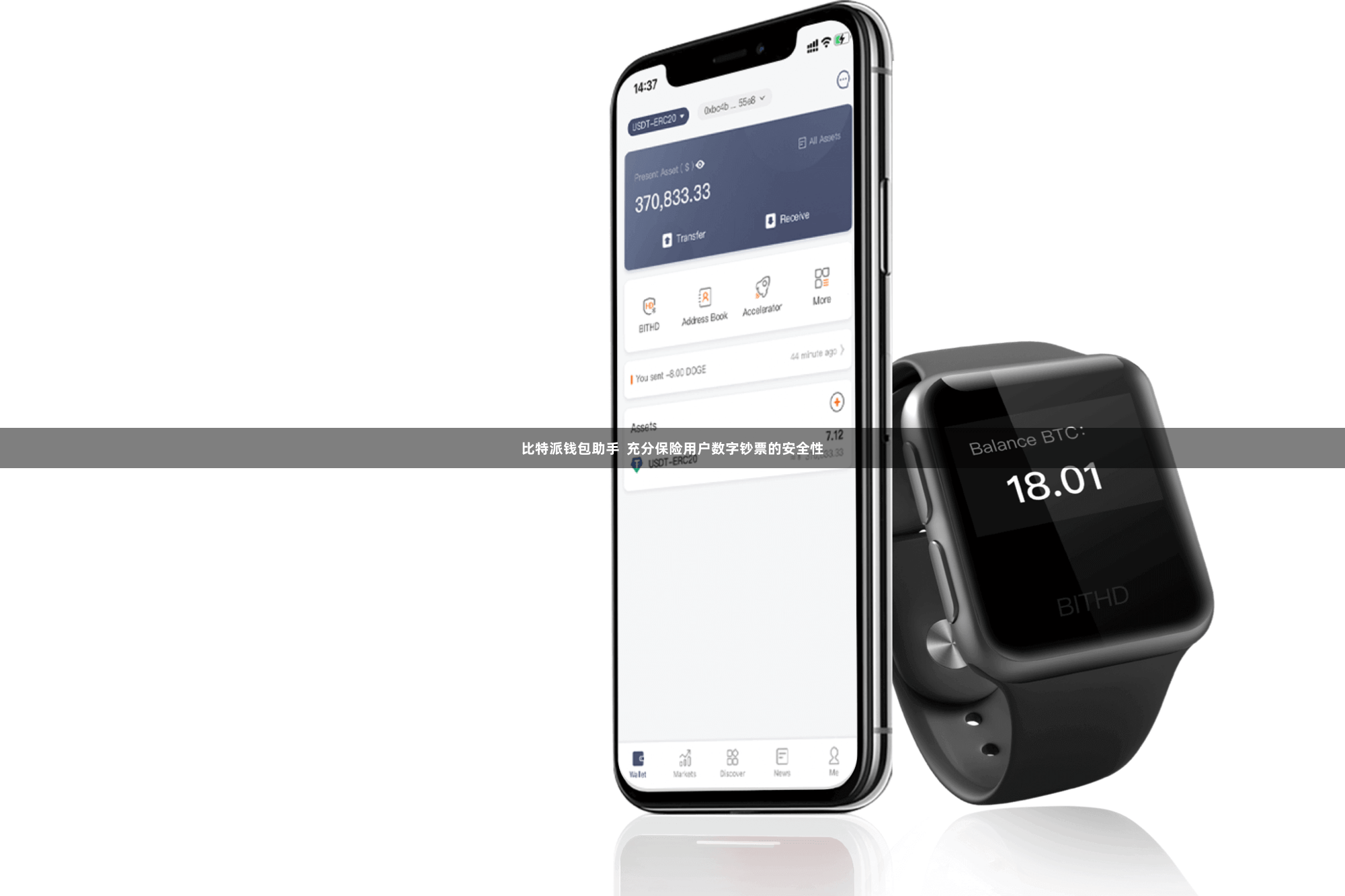 比特派钱包助手  充分保险用户数字钞票的安全性